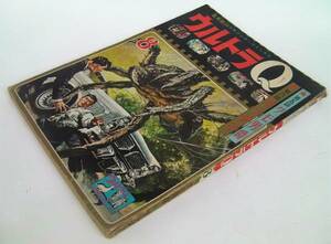  Showa 41 год 1966 Shueisha подросток книжка * комикс * Ultra Q*[ пятый рассказ kmo мужчина .] [ no. шесть рассказ galadama]* быстрое решение есть 