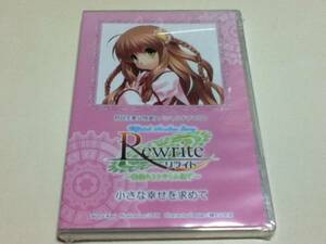 特典 Rewrite リライト 小さな幸せを求めて ドラマCD