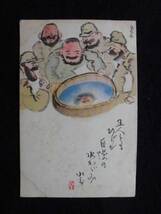 戦時絵葉書★宮尾しげを画 　兵士五人ともひげが自慢の水かがみ　戦中_画像2