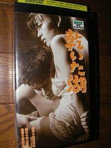 Не DVD видео сухое озеро / Shima Iwashita Showa 35 Shuji Terayama Masahiro Shinoda