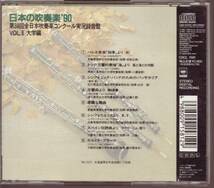 日本の吹奏楽'90 第38回全日本吹奏楽コン実況録音盤 VOL8 大学編_画像2