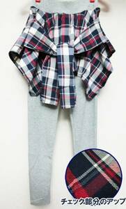 [ beautiful legs leggings 245] small of the back to coil manner check shirt attaching leggings * red series x ash 