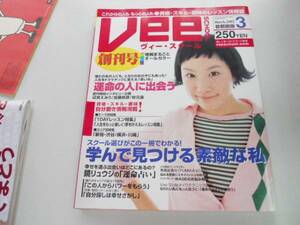 ●ヴィースクール●創刊号●200303首都圏版●資格スキル趣味の