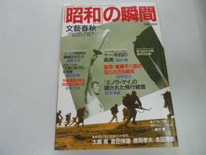 ●昭和の瞬間●二二六事件エノラゲイ東郷平八郎阿部定大森実●