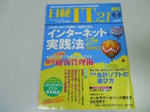 ●日経アイティー21●創刊号2001●仕事や会社のIT化を進める実用