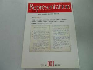 ●ルプレザンタシオン●表象●高橋康也渡辺守章蓮實重彦筑摩書房