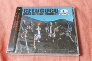 GELUGUGU/MASTERPIECE COOKING 新品CD ゲルググ