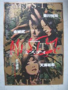  movie poster * Misty * heaven sea .. Kaneshiro Takeshi Toyokawa ..B1 size 