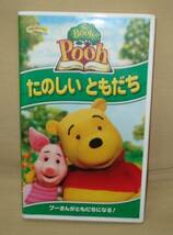 TheBook of Poohたのしいともだち/くまのプーさんVHS中古　送料無料_画像1