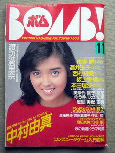 芸能 ボムBOMB 1988/11 ゲーム入門なしピンナップなし