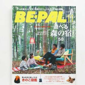 送料無料！ BE-PAL ビーパル 2007年11月号 No317 遊べる森の宿 里山歩きが楽 本 雑誌 キャンプ