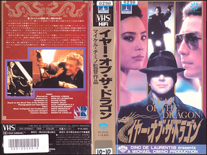 ◆レンタル落ちVHS◆イヤー・オブ・ザ・ドラゴン(1985)◆アメリカ・字幕◆ミッキー・ローク/ジョン・ローン/アリアーヌ/ヴィクター・ウォン