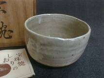 宝珠焼　鮮やか白い釉薬　7.5x12.3cm　抹茶茶碗　陶器製茶道具_画像1