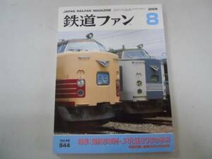 ●鉄道ファン●200608●国鉄形車両JR後歩み蒸気機関車から電車新