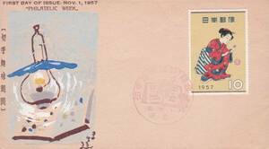 ＦＤＣ　１９５７年　切手趣味週間　まりつき　中村浪静堂