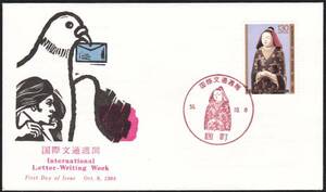 ＦＤＣ　１９８４年　国際文通週間　　ＪＰＳ