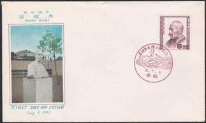 ＦＤＣ　１９５１年　文化人切手　　森鴎外Ａ