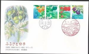 ＦＤＣ　２００２年　　ふるさと切手　四国のみのり～県花