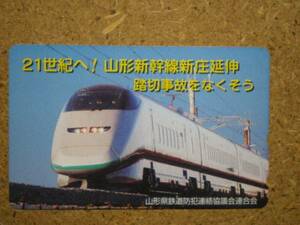 tetu・山形県 鉄道防犯 新幹線 新庄延伸 テレカ