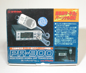 SHINWA（シンワ）／ハイパワー 903MHｚ UHFトランシーバー/PR-900 ／管PXRQ