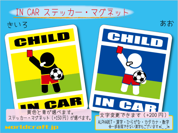 ■CHILD IN CARステッカーサッカー!■審判レッドカード　子ども シール 車に乗ってます カラー、ステッカー／マグネット選択可能☆即買