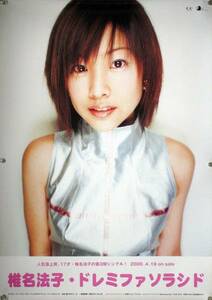 椎名法子 NORIKO SHIINA B2ポスター (1R20001)