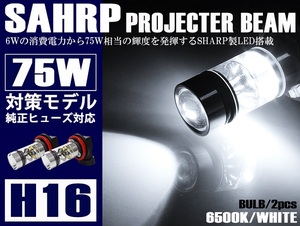 160系 前期/中期 カローラフィールダー LED フォグランプ H16 75W 6500K ホワイト 白☆