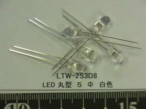 ＬＥＤ： LTW-2S3D8　5mm　白色・丸型　３０個で１/組