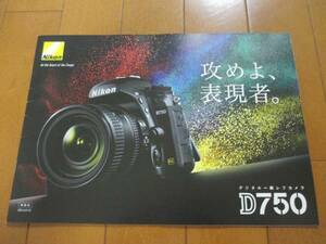 BA6485カタログ*ニコン*Ｄ７５０＊2014.9発行21P