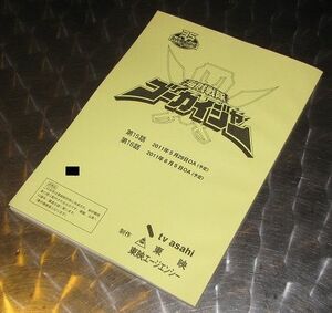 [ Pirate Squadron Gokaiger ]#15, 16 script * not for sale 