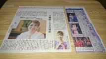 ☆星組☆北翔海莉&妃海風☆新聞記事3種類&公演チラシ_画像3