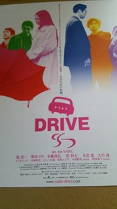 DRIVE◆堤真一/柴咲コウ/安藤政信/筧利夫/寺島進/大杉漣★チラシ