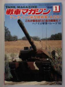 1986年1月「戦車マガジン」テレダインの新型軽戦車　新生M1A1