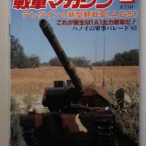 1986年1月「戦車マガジン」テレダインの新型軽戦車 新生M1A1の画像1