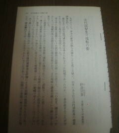 古代国家生々流転の姿　伊達宗泰　切抜き