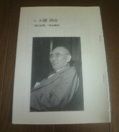 政治家と回想録　石橋湛山　湛山回想・座談　保阪正康　切抜き