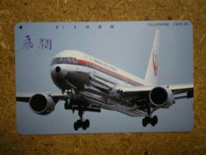 hiko* авиация 290-7018 Japan Air Lines JAL телефонная карточка 