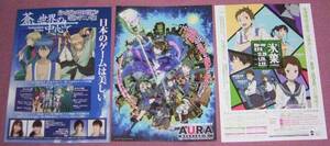 ★☆ちらし3枚 田中ロミオ「AURA」「氷果」「蒼い世界の中心で」