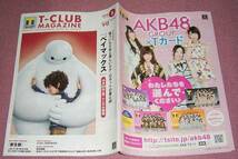 ★☆T-CLUB MAGAZINE2015年5月号ベイマックスAKB48有村架純miwa和久井健_画像1