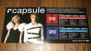 【ミニポスターF7】 capsule/rewindBEST-1 BEST-2 非売品!