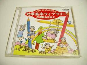 効果音ライブラリー6 運動会用/クシコスポスト,史上最大の作戦等