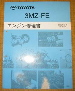 クルーガーハイブリッド “3MZ-FE” エンジン修理書 ★トヨタ純正 新品 “絶版” エンジン 分解・組立 整備書