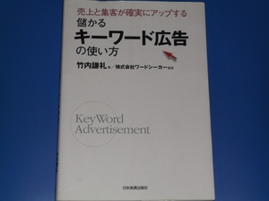 . on . compilation customer . surely up make *... key word advertisement. how to use * Takeuchi ..* corporation word seeker (..)* Japan real industry publish company 