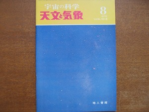 宇宙の科学●天文と気象1970.8●VOL.36　NO.8