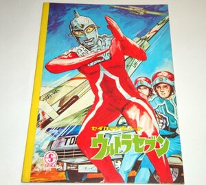 未使用◆ウルトラセブン セイカテレビノート◆昭和レトロ 大きめ