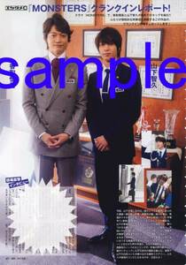 ◇1p_Duet 2012.10号 切抜き SMAP 香取慎吾 山下智久 MONSTERS