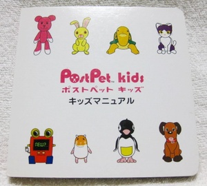 "Post Pet Kids Kids Manual" PPP.123