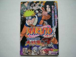 Vジャンプブックス 「NARUTO ナルト 最強忍者大結集3forDS」