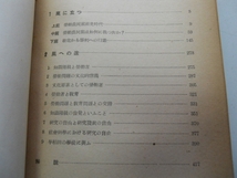 ●大山郁夫全集●3●嵐に立つ嵐への途●中央公論社昭和22年●_画像2