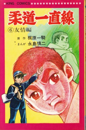2025年最新】Yahoo!オークション -柔道一直線(漫画、コミック)の